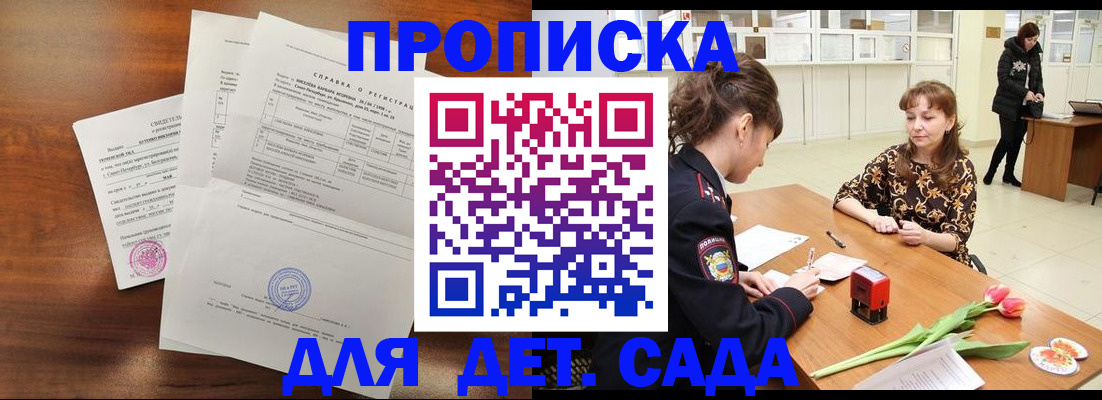 купить прописку в Тимашёвске