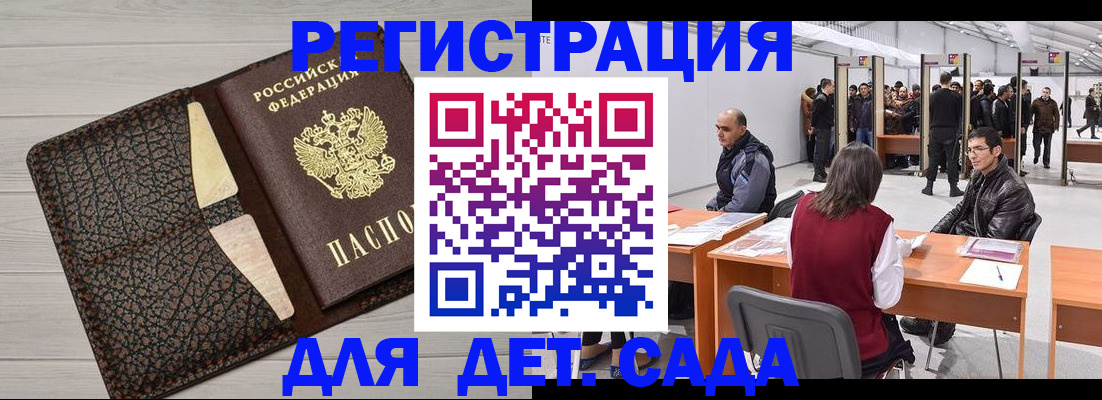 временная регистрация для всех в Тимашёвске