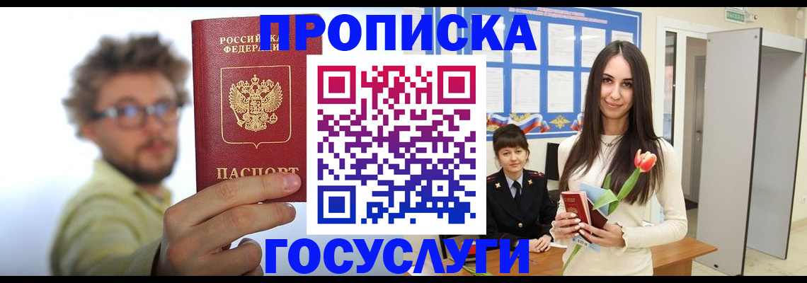 прописка гарантия в Тимашёвске
