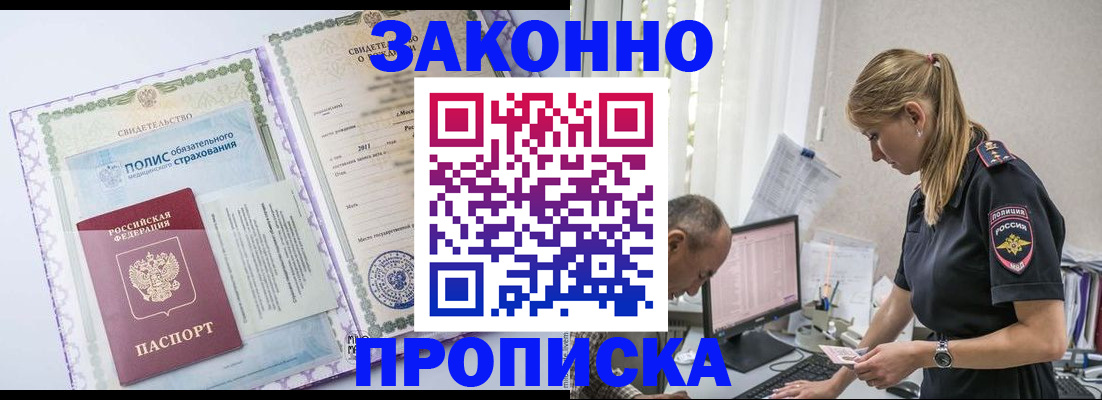 прописка поиск в Тимашёвске