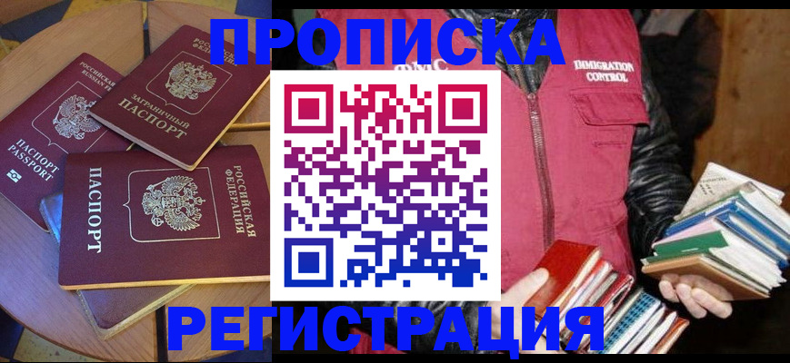 прописка паспорт в Тимашёвске