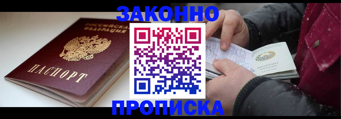 прописка для кредита в Тимашёвске