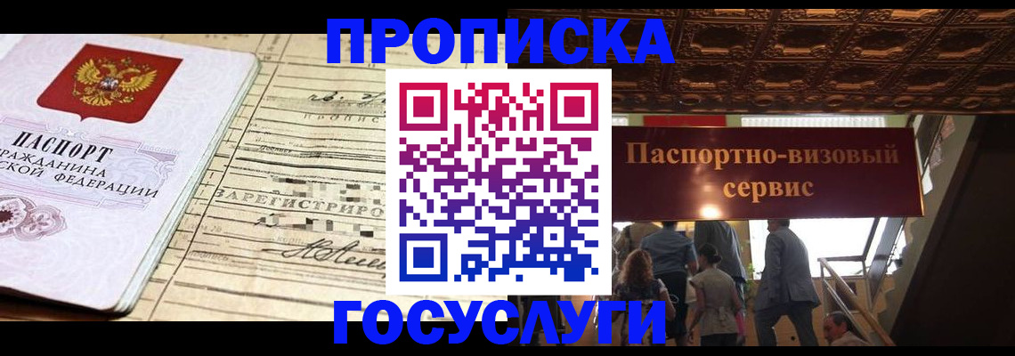 где прописаться в Тимашёвске